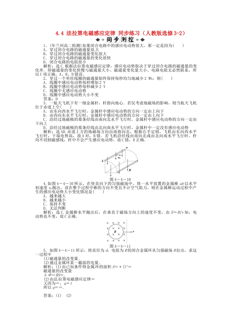 高中物理 第4章第四节 法拉第电磁感应定律知能优化训练 新人教版选修3-2_第1页