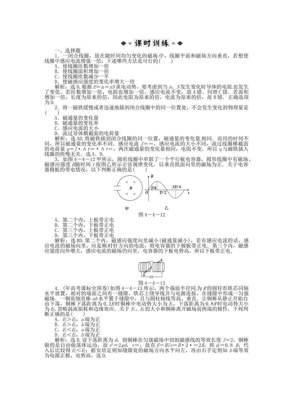 高中物理 第4章第四节 法拉第电磁感应定律知能优化训练 新人教版选修3-2_第2页