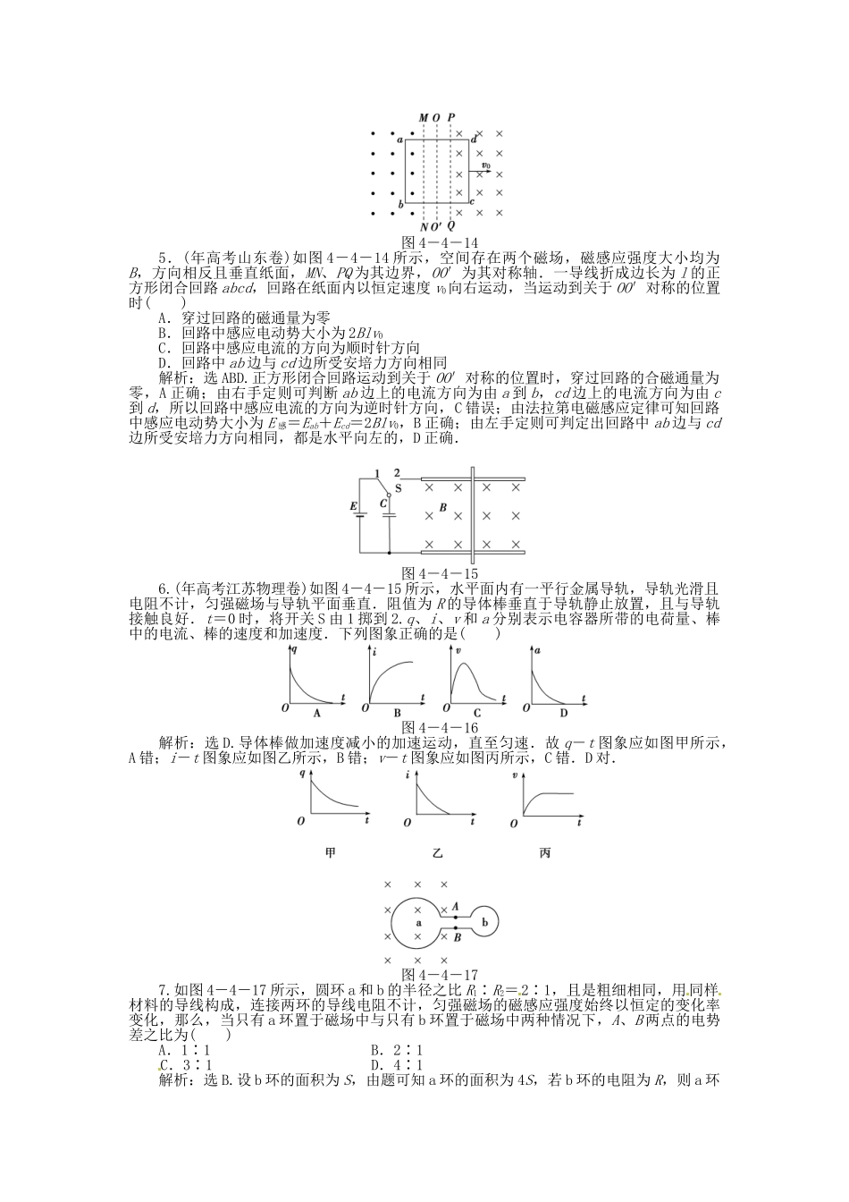 高中物理 第4章第四节 法拉第电磁感应定律知能优化训练 新人教版选修3-2_第3页