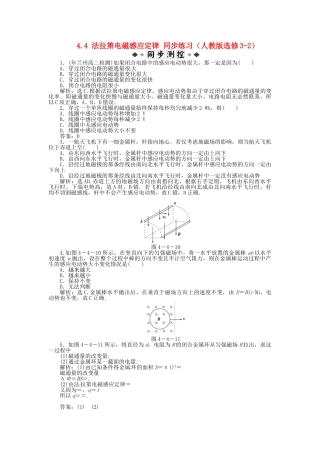 高中物理 第4章第四节 法拉第电磁感应定律知能优化训练 新人教版选修3-2