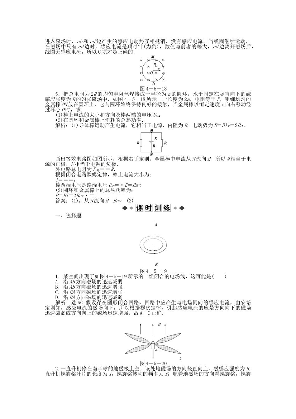 高中物理 第4章第五节电磁感应现象的两类情况知能优化训练 新人教版选修3-2_第2页