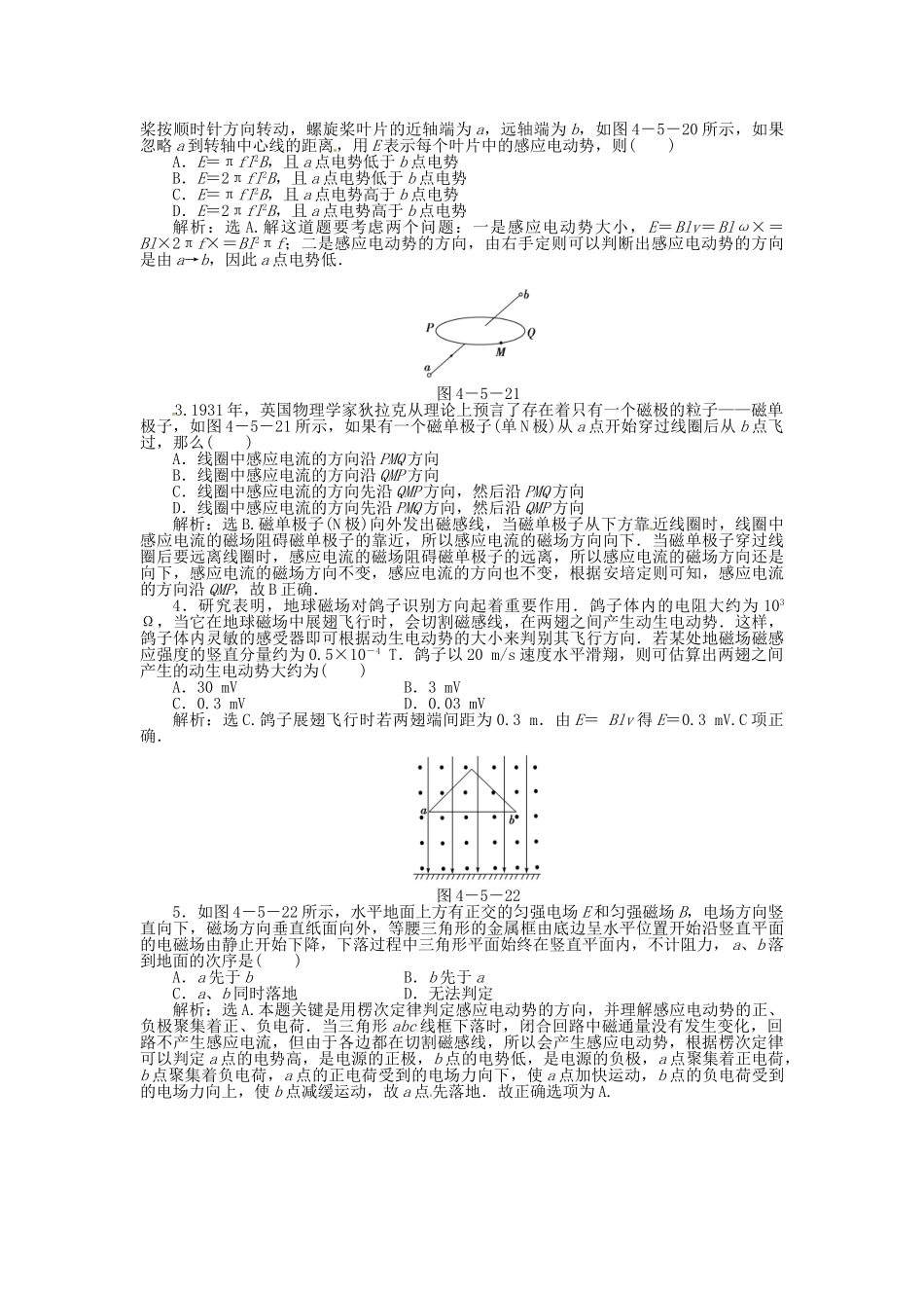 高中物理 第4章第五节电磁感应现象的两类情况知能优化训练 新人教版选修3-2_第3页