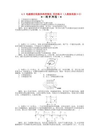 高中物理 第4章第五节电磁感应现象的两类情况知能优化训练 新人教版选修3-2