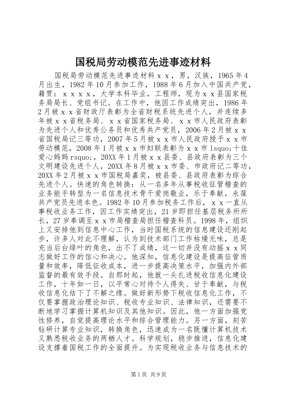 2024年国税局劳动模范先进事迹材料_第1页