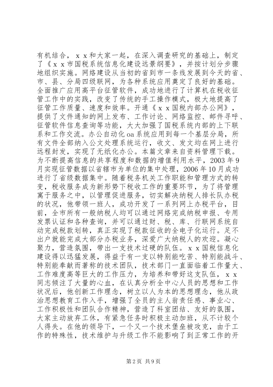 2024年国税局劳动模范先进事迹材料_第2页