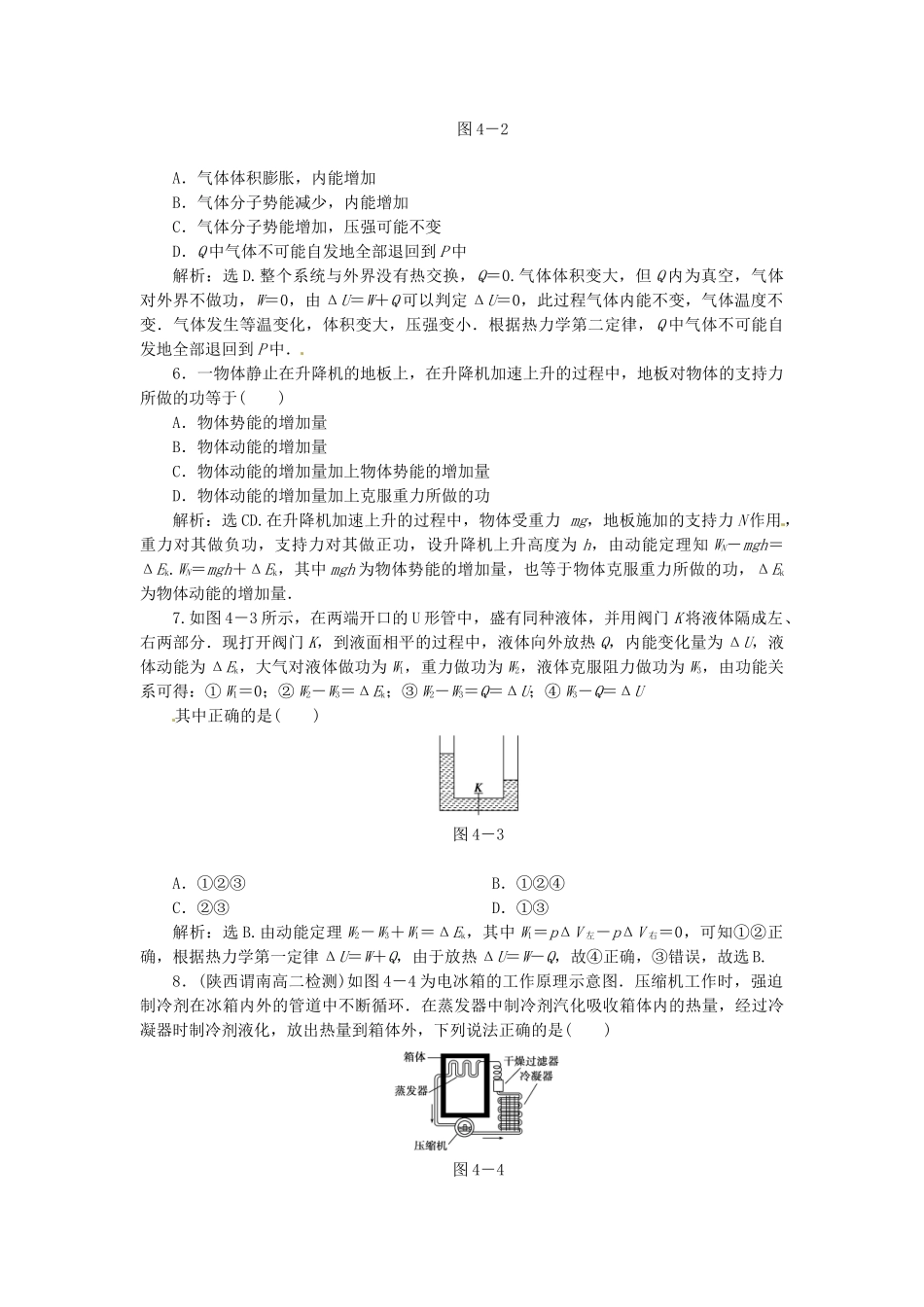 高中物理 第4章热力学定律与能量守恒章末综合检测 沪科版选修3-3_第2页