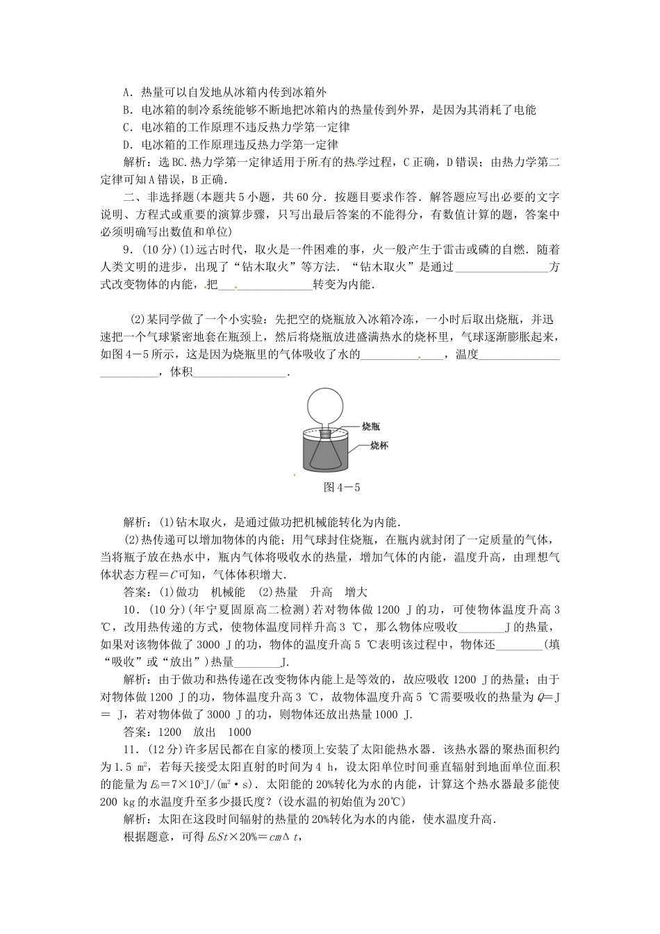 高中物理 第4章热力学定律与能量守恒章末综合检测 沪科版选修3-3_第3页