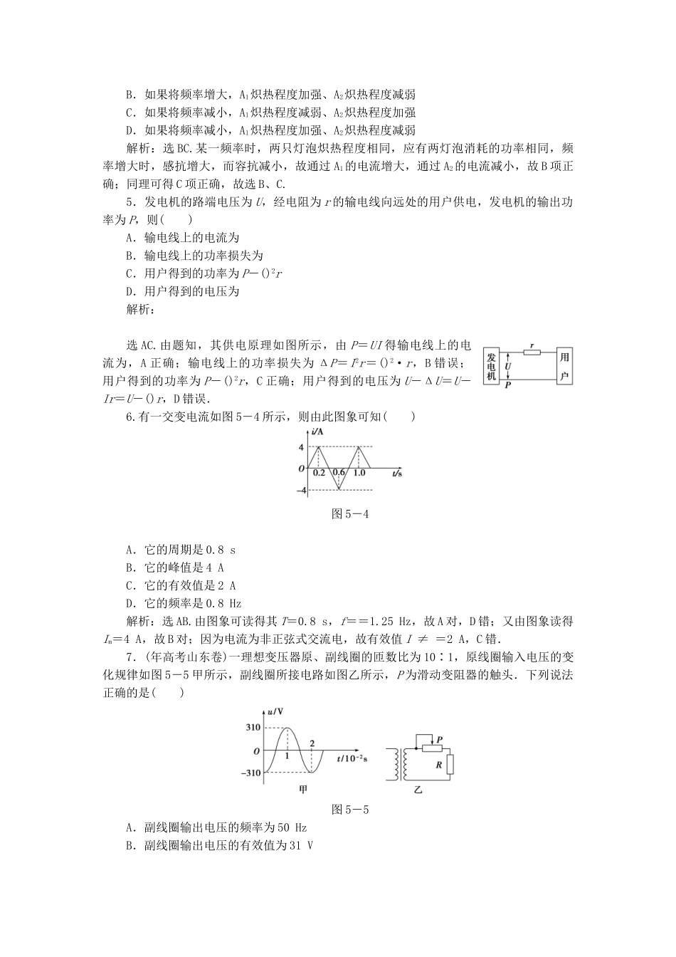 高中物理 第5章 交变电流 章末综合检测 新人教版选修3-2_第2页