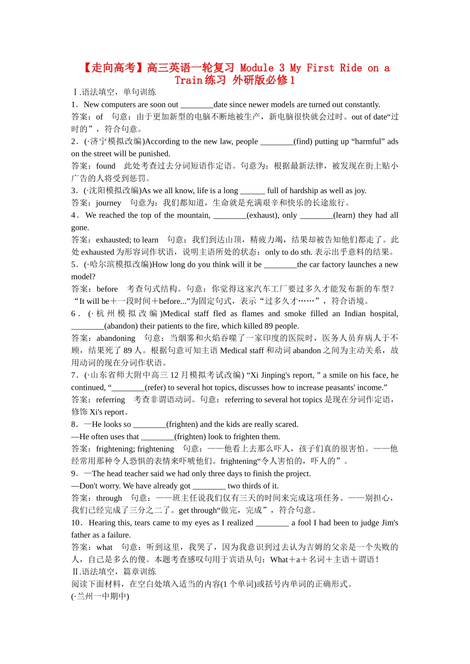 高考英语一轮复习 Module 3 My First Ride on a Train练习 外研版必修1_第1页