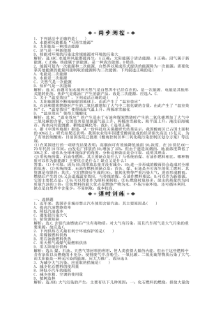 高中物理 第5章5.1能源利用与环境污染知能优化训练 沪科版选修3-3