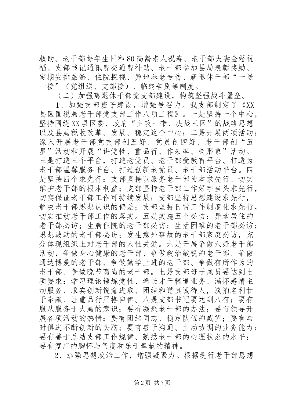 2024年国税局老干部经验交流_第2页