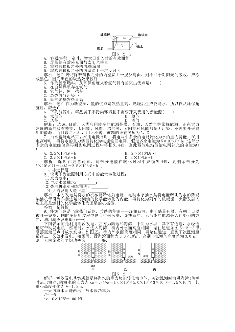 高中物理 第5章5.3节约能源、保护资源与可持续发.知能优化训练 沪科版选修3-3_第2页