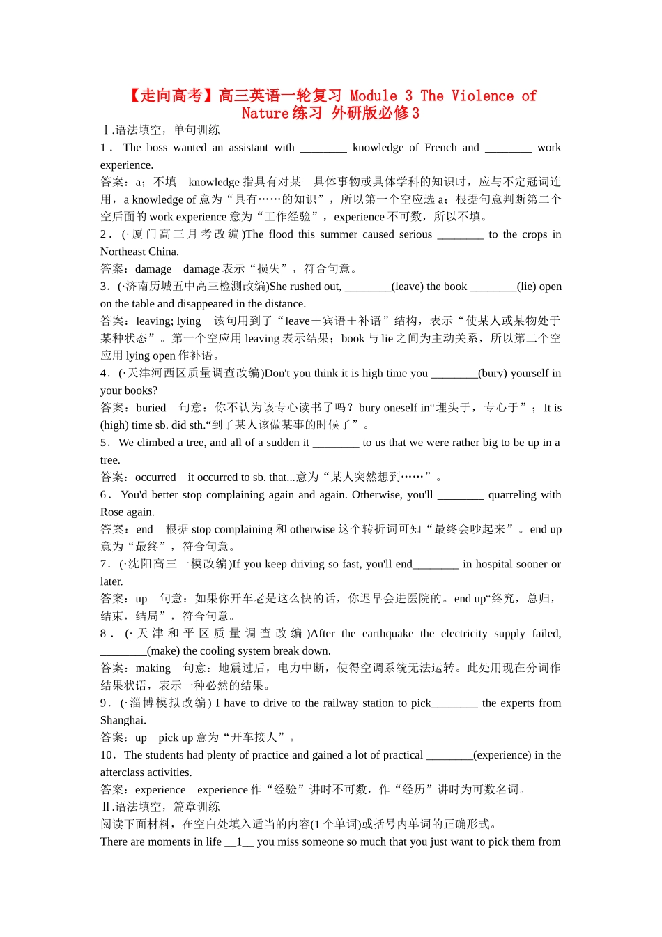 高考英语一轮复习 Module 3 The Violence of Nature练习 外研版必修3_第1页