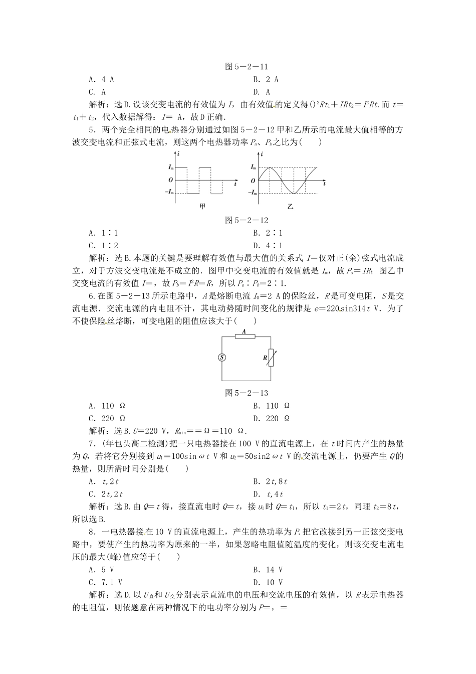 高中物理 第5章第二节描述交变电流的物理量知能优化训练 新人教版选修3-2_第3页