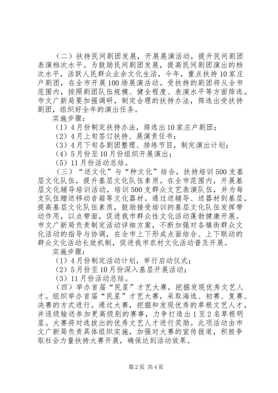 2024年广电局文化建设工作意见_第2页