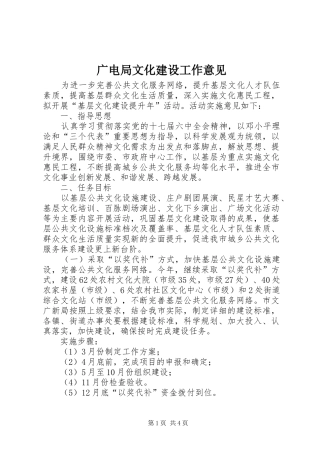 2024年广电局文化建设工作意见