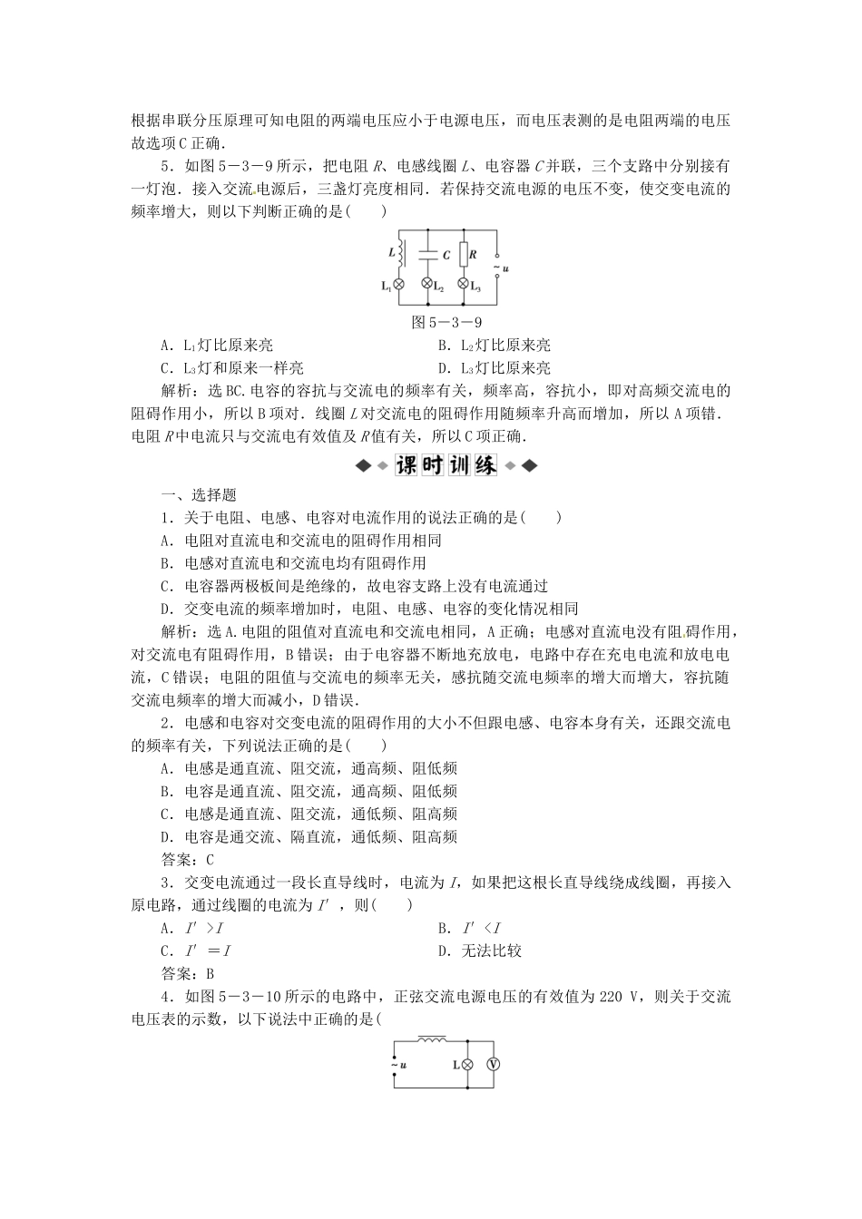 高中物理 第5章第三节电感和电容对交变电流的影响知能优化训练 新人教版选修3-2_第2页
