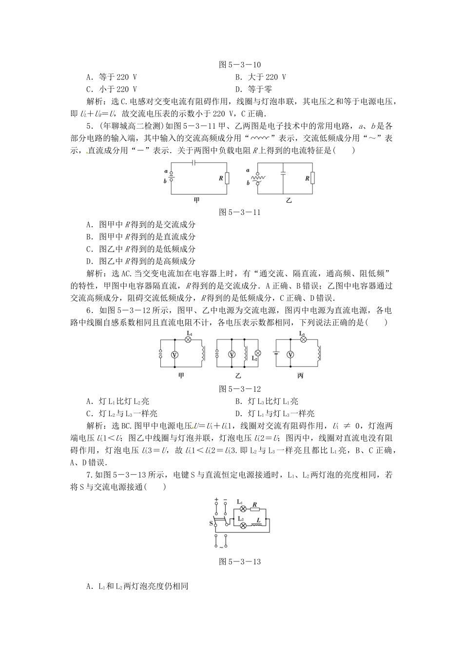 高中物理 第5章第三节电感和电容对交变电流的影响知能优化训练 新人教版选修3-2_第3页