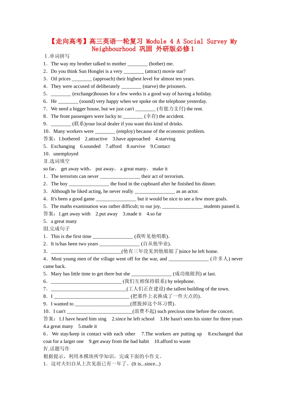 高考英语一轮复习 Module 4 A Social Survey My Neighbourhood 巩固 外研版必修1_第1页