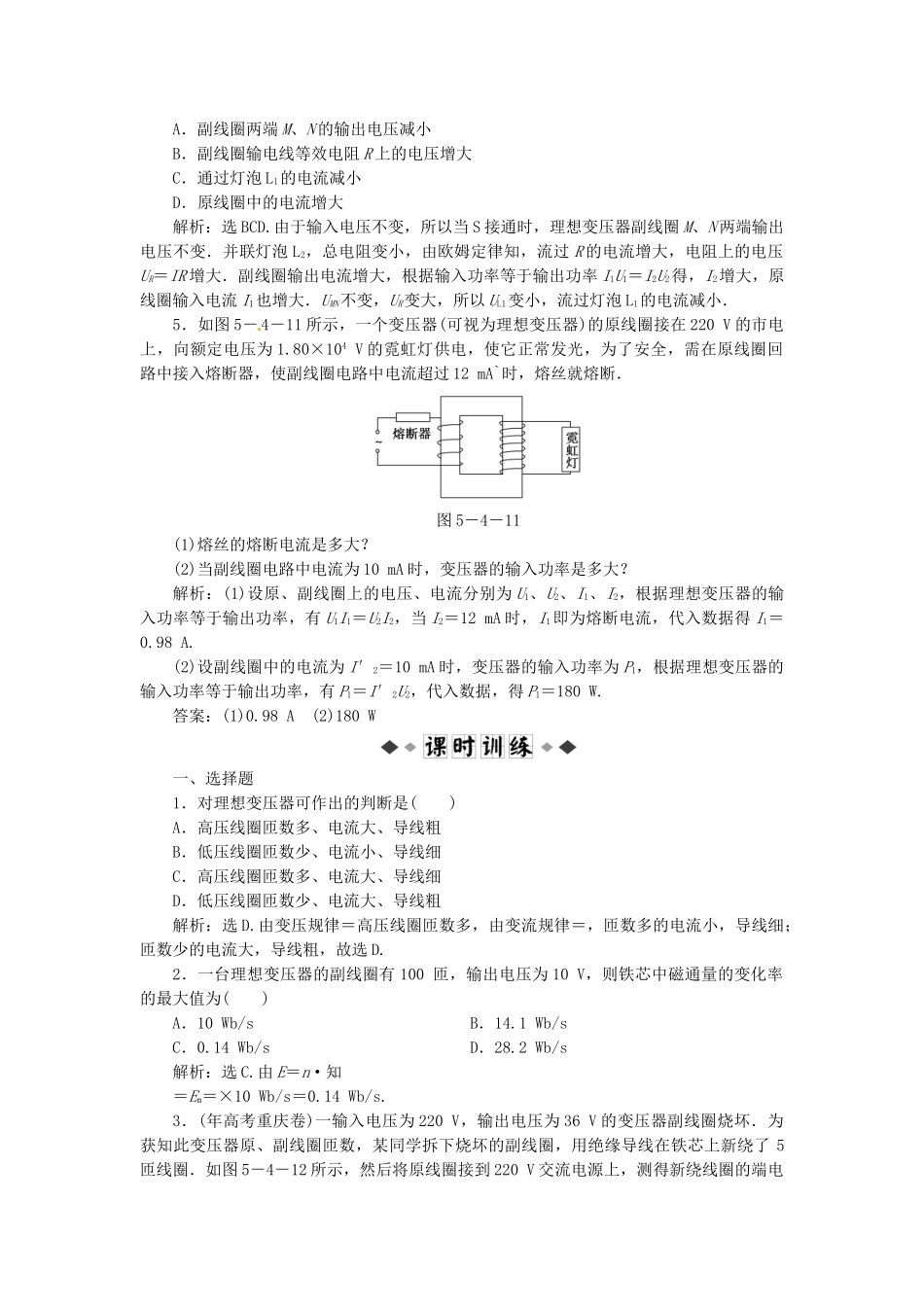 高中物理 第5章第四节变压器 知能优化训练 新人教版选修3-2_第2页