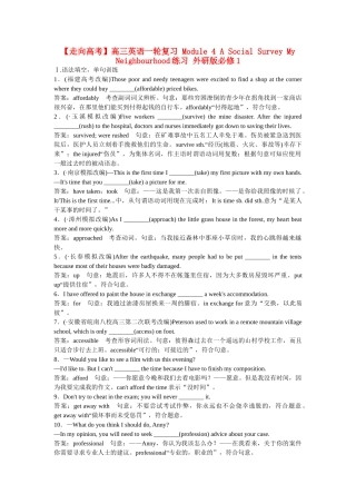 高考英语一轮复习 Module 4 A Social Survey My Neighbourhood练习 外研版必修1