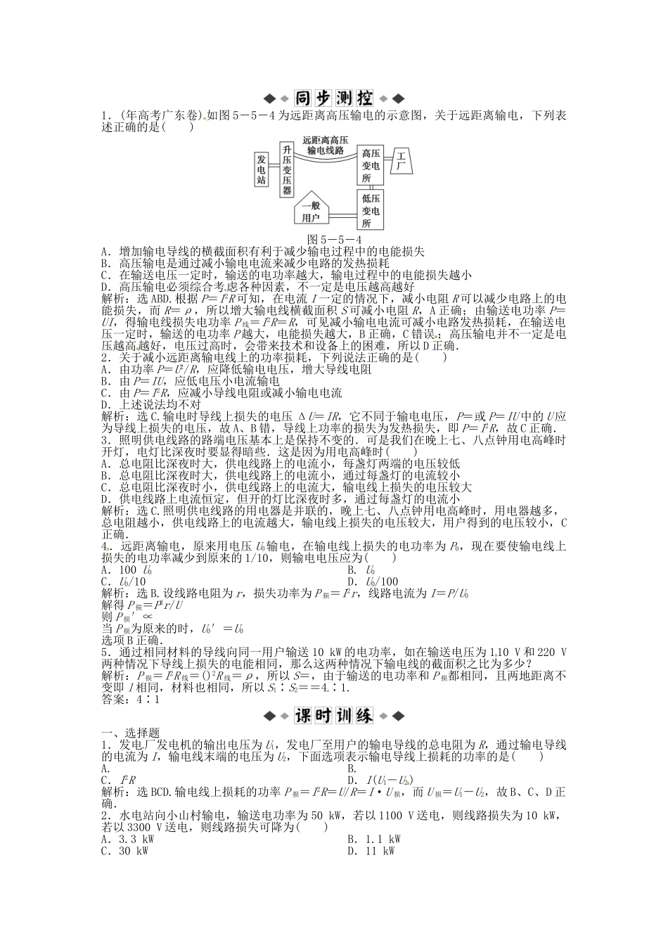 高中物理 第5章第五节知能优化训练  新人教版选修3-2_第1页
