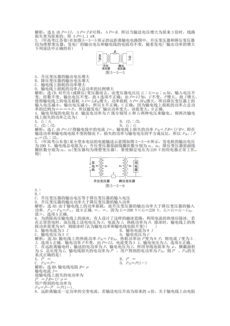 高中物理 第5章第五节知能优化训练  新人教版选修3-2_第2页
