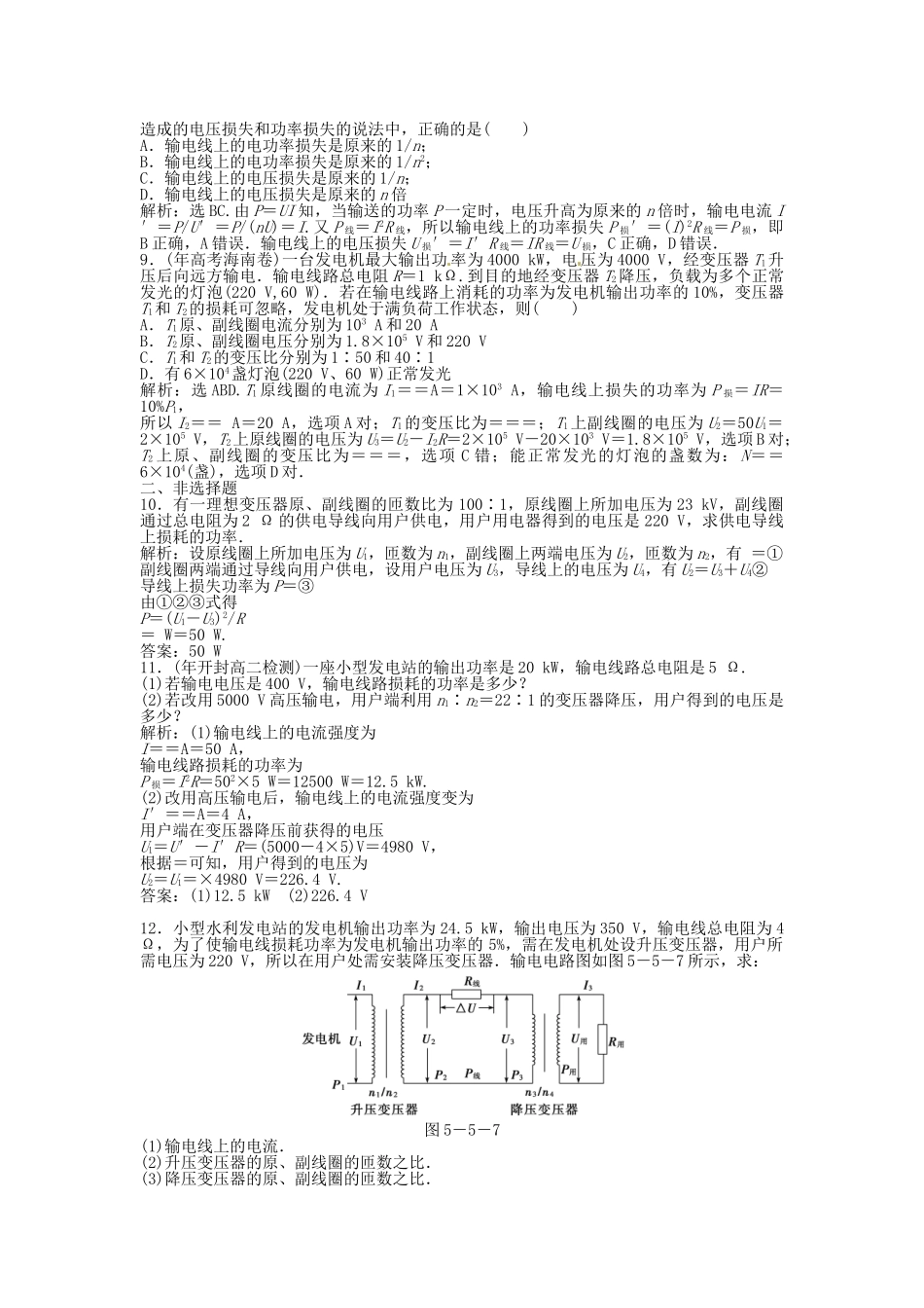 高中物理 第5章第五节知能优化训练  新人教版选修3-2_第3页