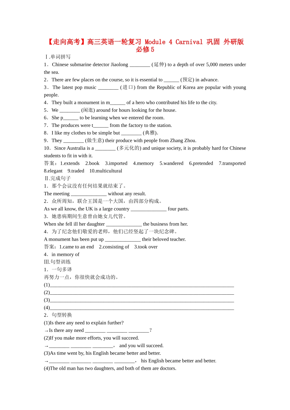 高考英语一轮复习 Module 4 Carnival 巩固 外研版必修5_第1页