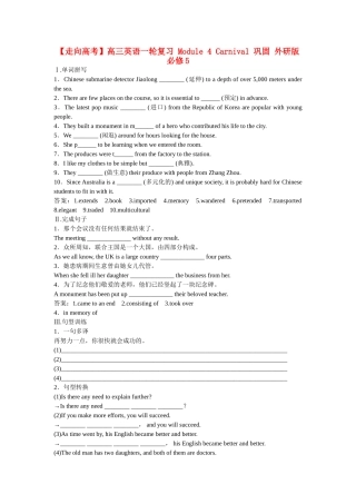 高考英语一轮复习 Module 4 Carnival 巩固 外研版必修5