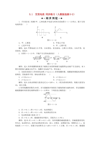 高中物理 第5章第一节交变电流知能优化训练 新人教版选修3-2