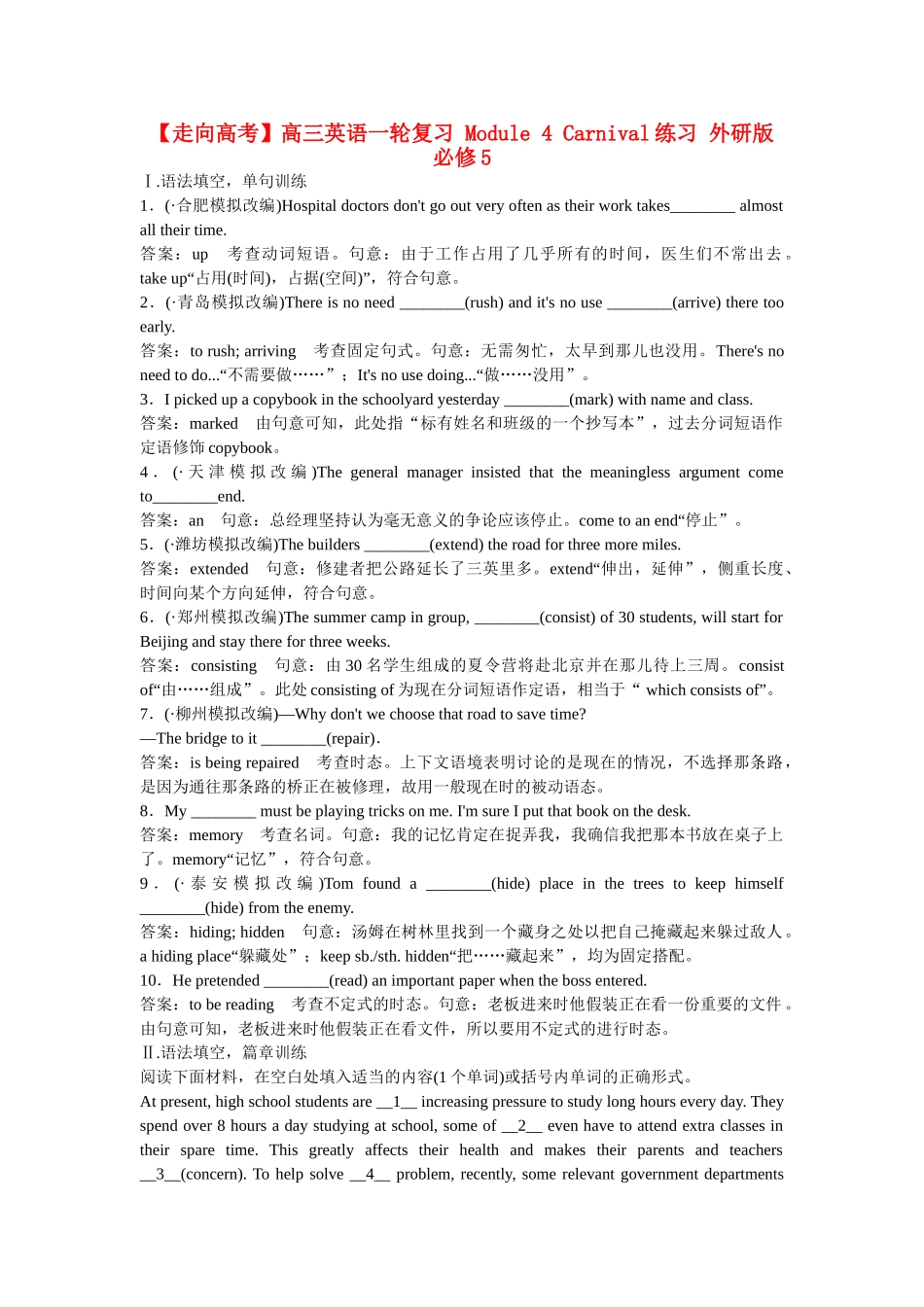 高考英语一轮复习 Module 4 Carnival练习 外研版必修5_第1页