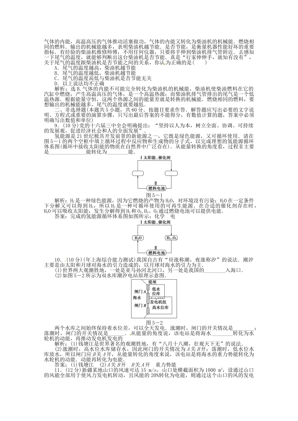 高中物理 第5章能源与可持续发展章末综合检测 沪科版选修3-3_第2页