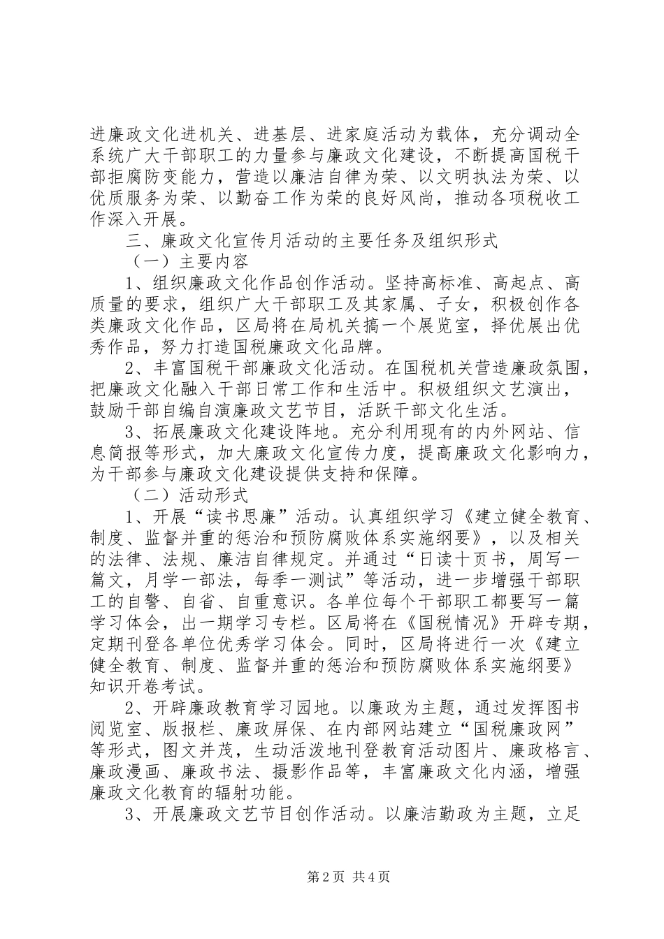 2024年国税局廉政文化宣传意见_第2页