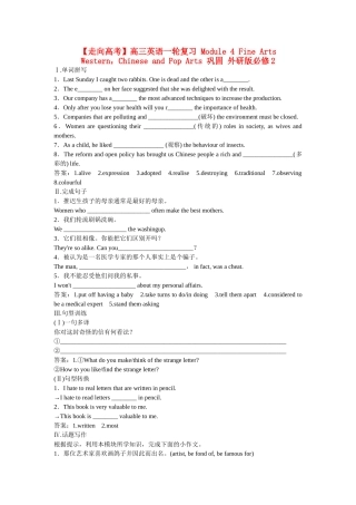 高考英语一轮复习 Module 4 Fine Arts Western，Chinese and Pop Arts 巩固 外研版必修2