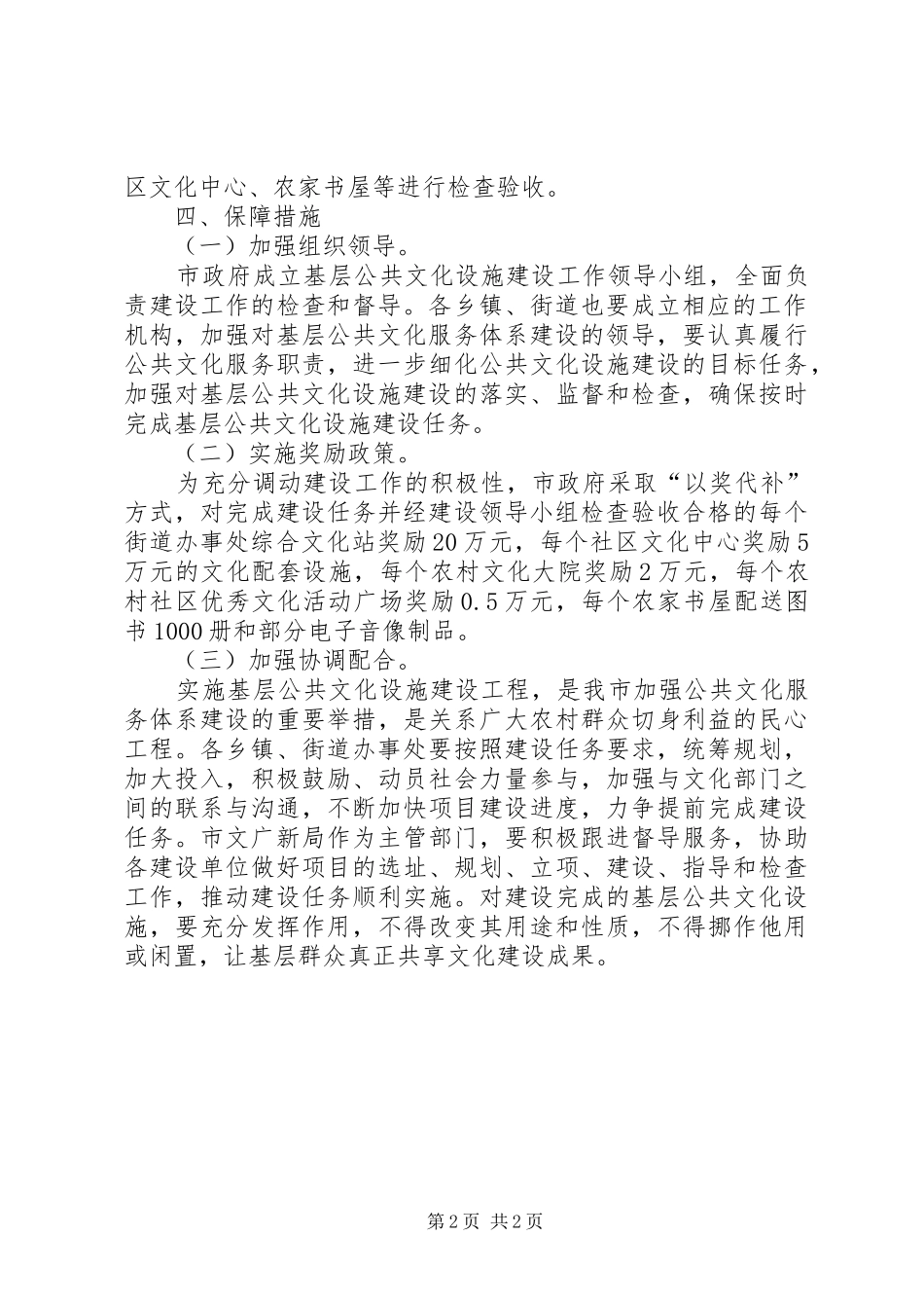 2024年广电局文化建设指导意见_第2页