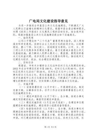 2024年广电局文化建设指导意见