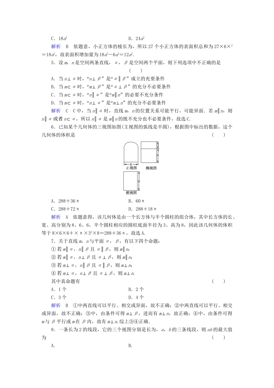 高考数学总复习 第七章 直线和圆配套章末综合检测（含解析）新人教A_第2页