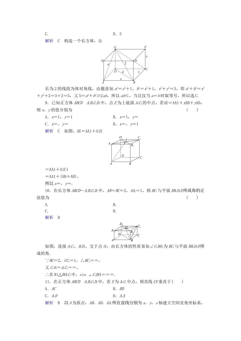 高考数学总复习 第七章 直线和圆配套章末综合检测（含解析）新人教A_第3页