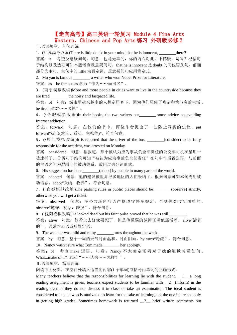 高考英语一轮复习 Module 4 Fine Arts Western，Chinese and Pop Arts练习 外研版必修2_第1页