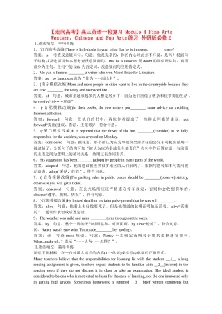 高考英语一轮复习 Module 4 Fine Arts Western，Chinese and Pop Arts练习 外研版必修2