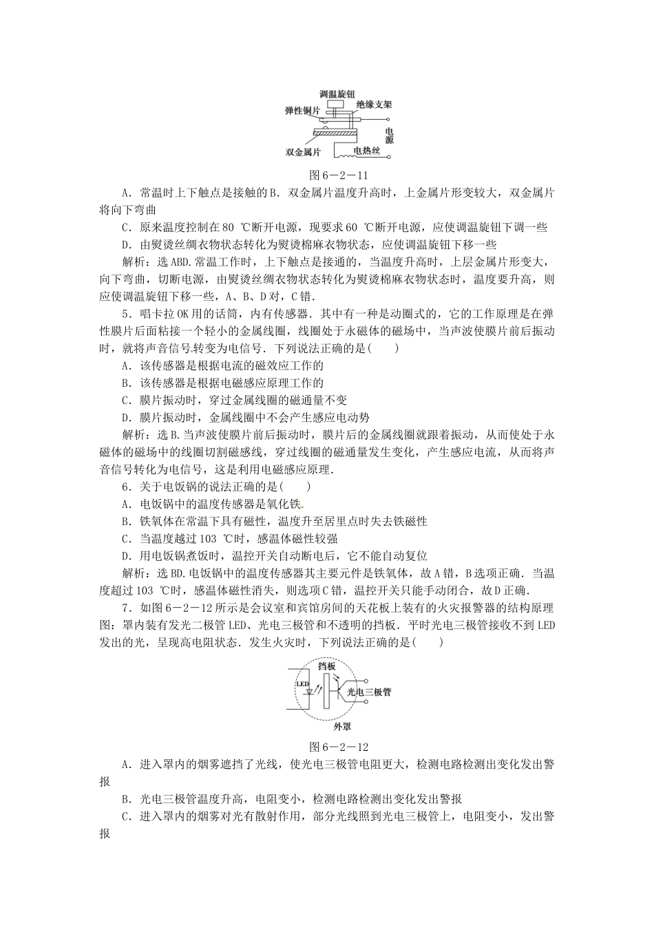 高中物理 第6章第二节 传感器的应用知能优化训练 新人教版选修3-2_第3页