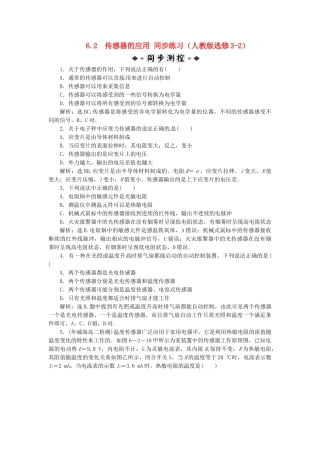 高中物理 第6章第二节 传感器的应用知能优化训练 新人教版选修3-2