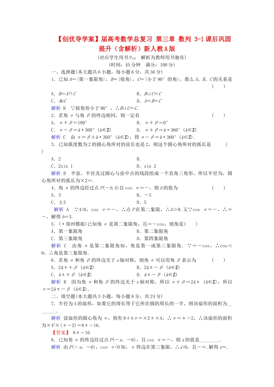 高考数学总复习 第三章 数列 3-1课后巩固提升（含解析）新人教A_第1页