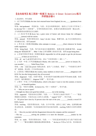 高考英语一轮复习 Module 4 Great Scientists练习 外研版必修4