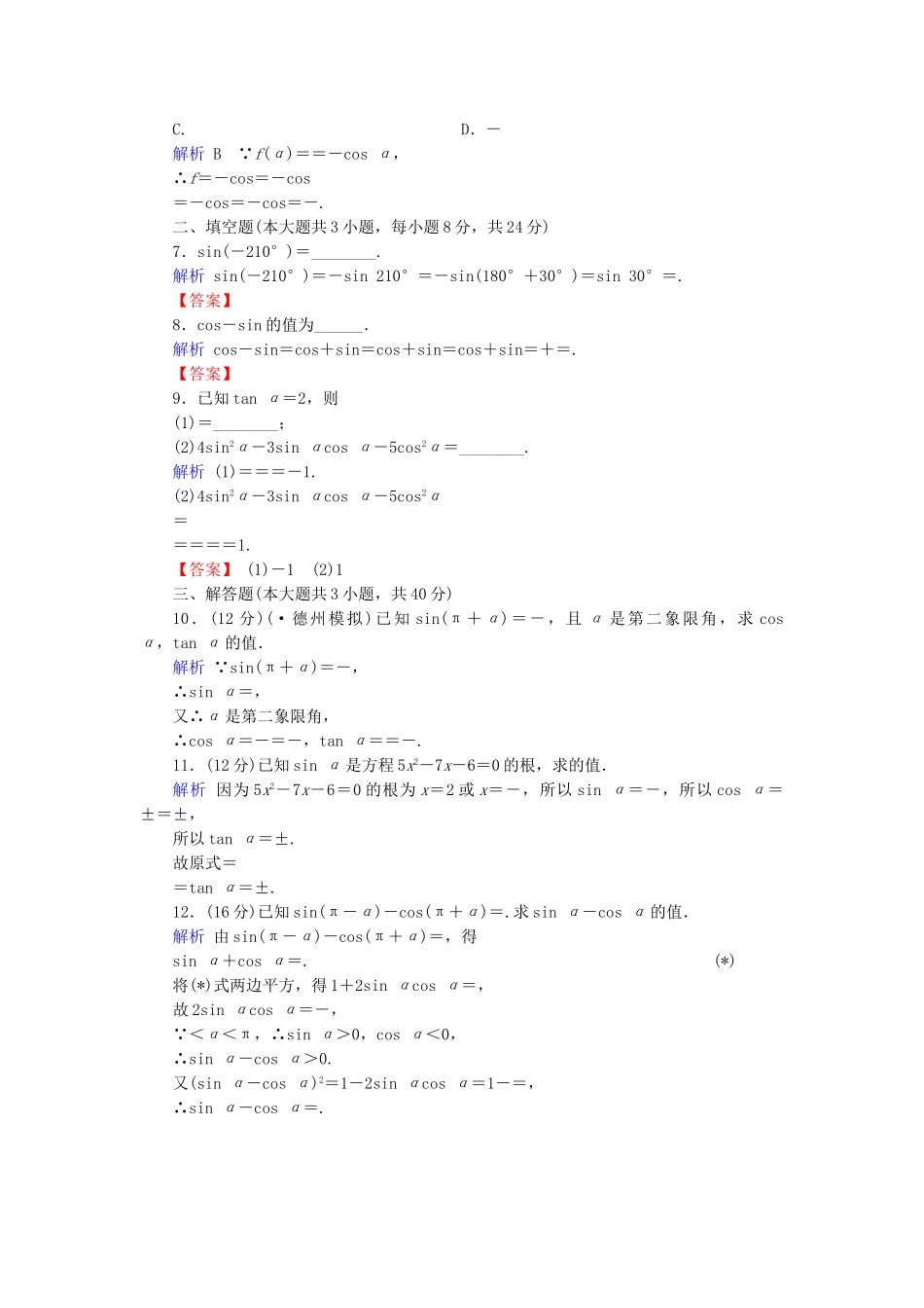 高考数学总复习 第三章 数列 3-2课后巩固提升（含解析）新人教A_第2页