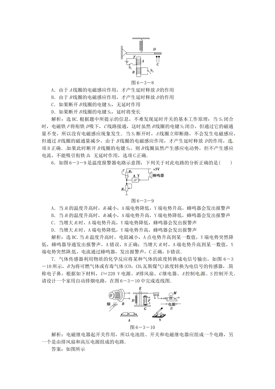 高中物理 第6章第三节实验：传感器的应用知能优化训练 新人教版选修3-2_第2页