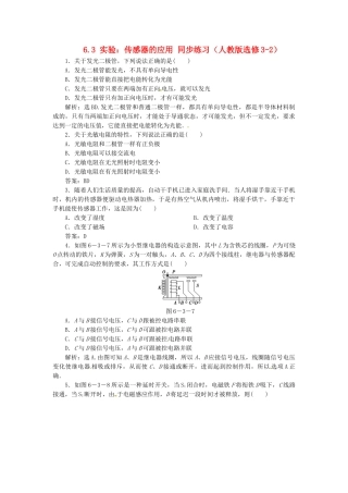 高中物理 第6章第三节实验：传感器的应用知能优化训练 新人教版选修3-2