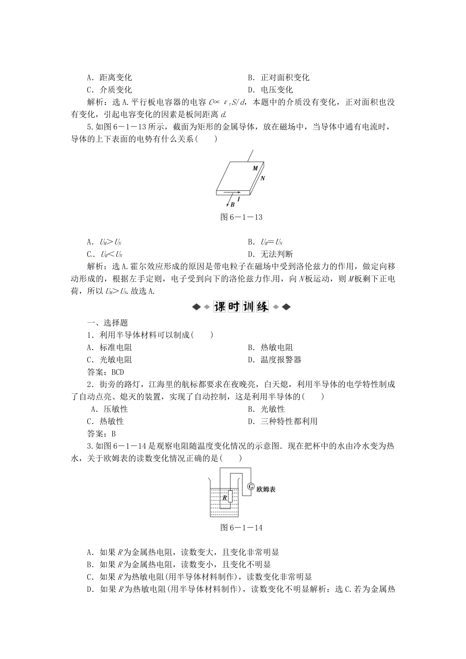 高中物理 第6章第一节 传感器及其工作原理知能优化训练 新人教版选修3-2_第2页