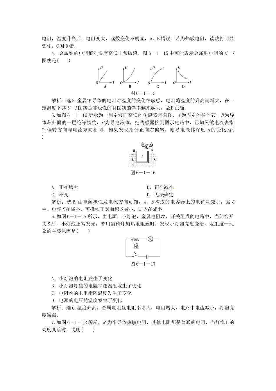高中物理 第6章第一节 传感器及其工作原理知能优化训练 新人教版选修3-2_第3页
